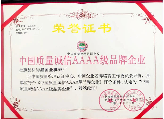 中国质量诚信AAAA级品牌企业
