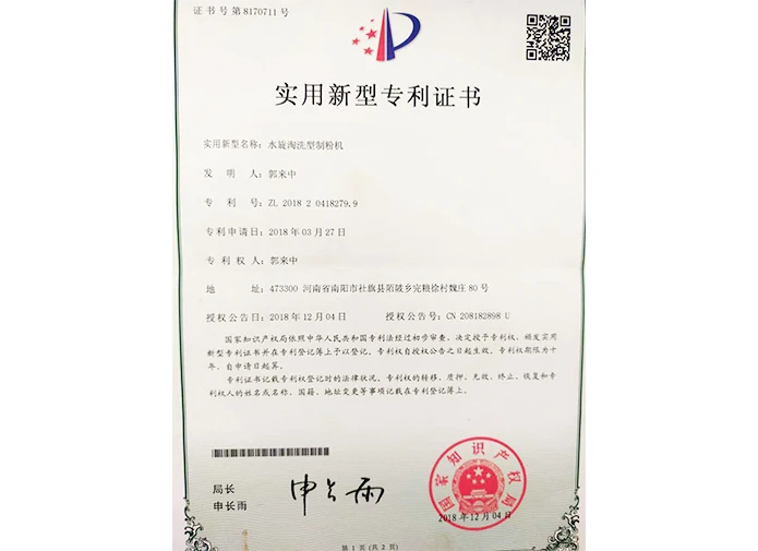 实用新型专利证书