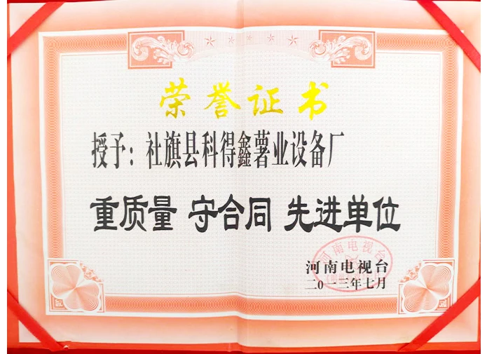 河南电视台授予：单位重质量 守合同 先进单位荣誉