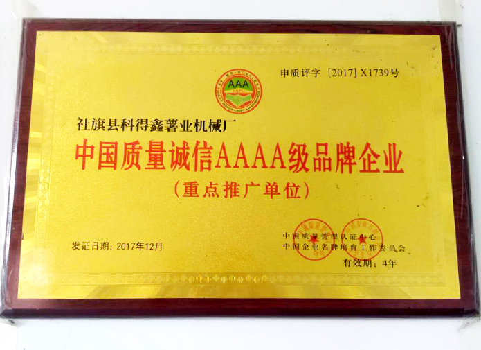 获得：中国质量诚信AAAA级品牌企业